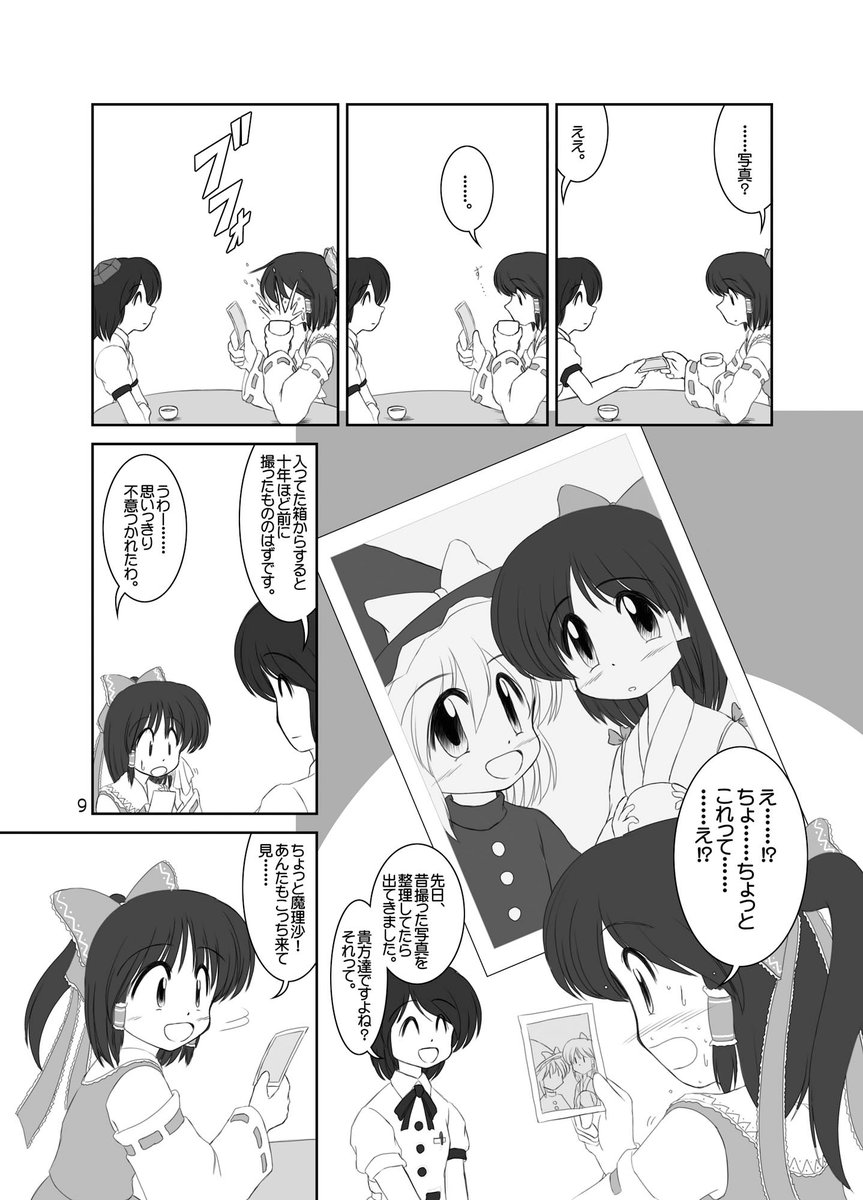 【東方】あの日のPhotograph
2006年5月発行
文が子供の頃の霊夢と魔理沙に会ってた、という話です。
……この頃からこういう過去話好きなんだな、自分。
https://t.co/psEjhnDnsk 