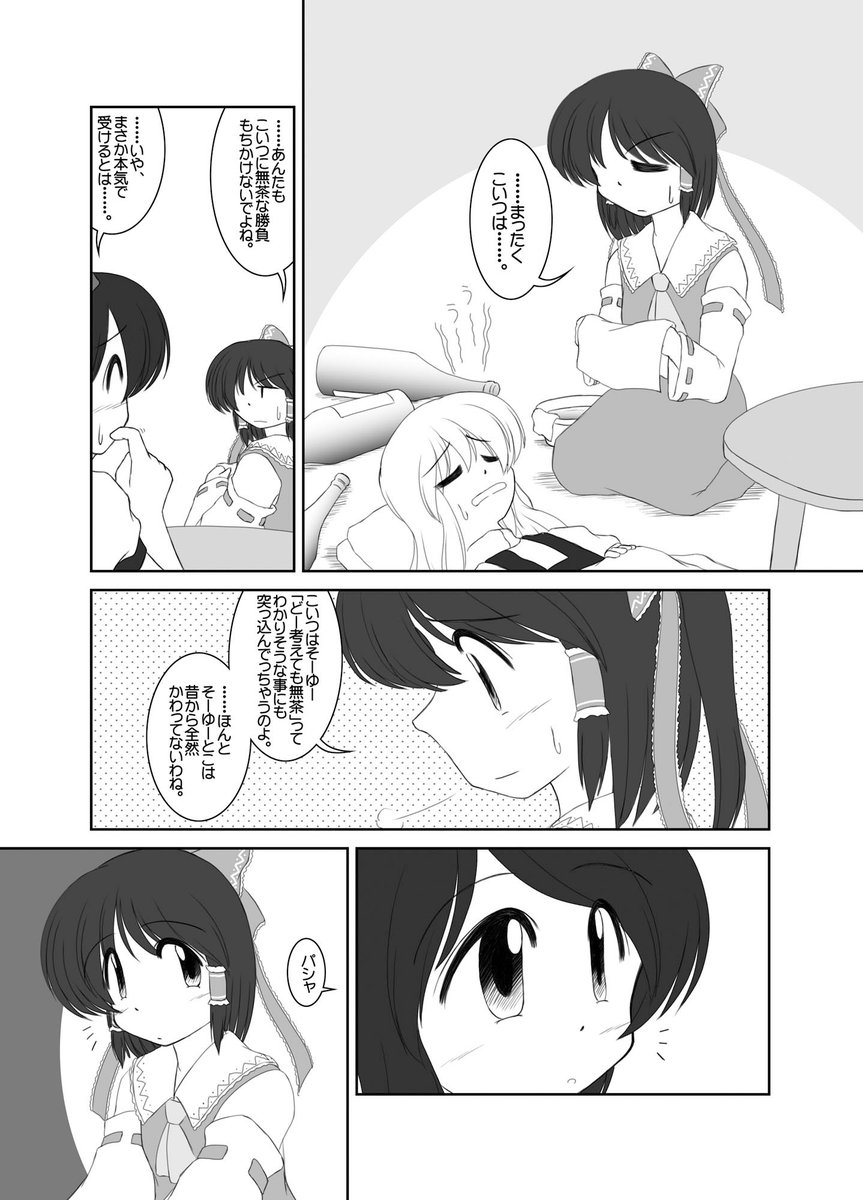 【東方】あの日のPhotograph
2006年5月発行
文が子供の頃の霊夢と魔理沙に会ってた、という話です。
……この頃からこういう過去話好きなんだな、自分。
https://t.co/psEjhnDnsk 