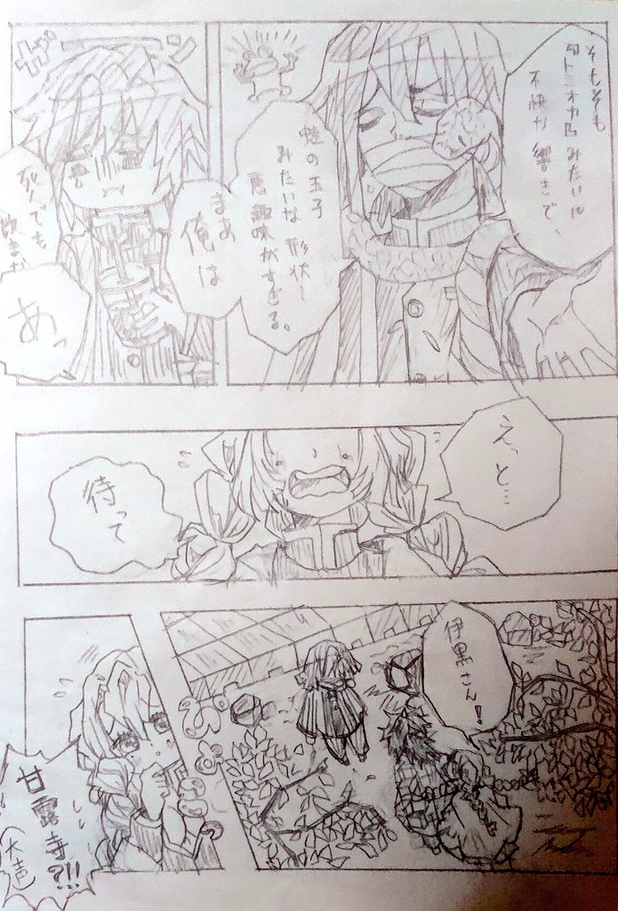 冨岡とタピオカの話
(だったはずがおばみつ多め) 