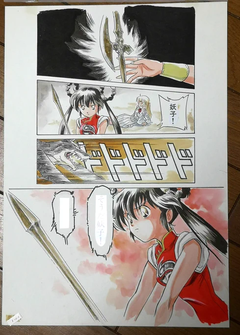 最近ては見られなくなった
【2色カラー用原稿】

…なのだが、僕は2色カラーでも普通にフルカラーで描いていた。

印刷では2色になるんだけどね。 