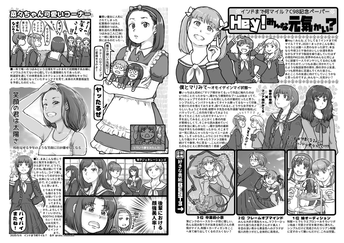ギリギリなりましたが幻コミケの記念ペーパーを作りました。描いてるうちに楽しなってきた感が出せたんじゃあないでしょうか。ネットプリントにも登録したので、紙で欲しい方はお近くのセブンのコピー機で印刷出来ます。プリント予約番号は05983615です! #エアコミケ 