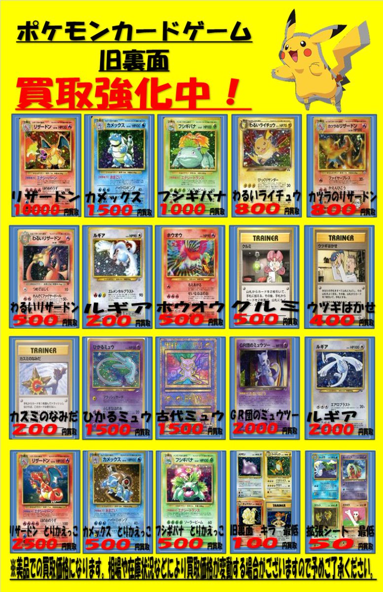 秋葉原チェルモ Cherumoakiba ポケモンカード 旧裏面 買取情報 リザードン 円 カメックス 1500円 フシギバナ 1000円 ひかるミュウ 1500円 古代ミュウ 1500円 修正版 バクフーン バーストフレイム 60 3000円 ドンファン じたばた 10 3000円 秋葉原チェルモ Cherumoakiba ポケモンカード 旧裏面 買取情報 リザードン 円 カメックス 1500円 フシギバナ 1000円 ひかるミュウ 1500円 古代ミュウ 1500円 修正版 バクフーン バーストフレイム 60 3000円 ドンファン じたばた 10 3000円