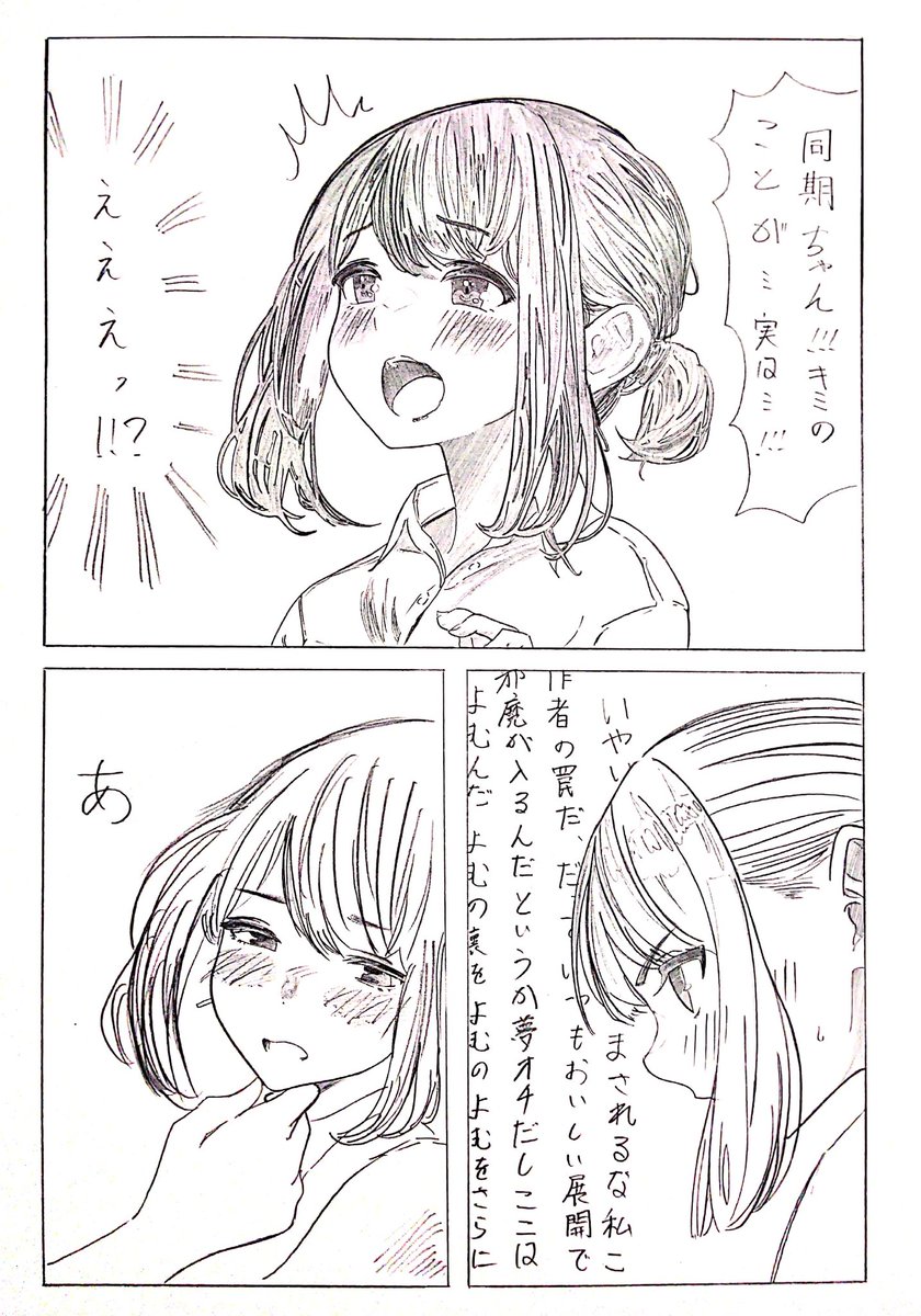 ラフマンガ同期ちゃん 