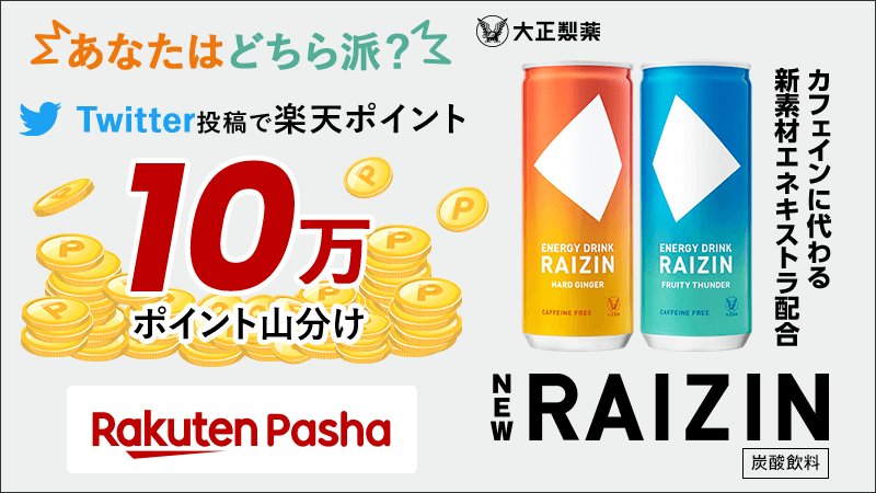 showD716's tweet photo. 『#新しいRAIZIN登場』のタグをつけてTwitterに投稿で楽天ポイント10万ポイント山分けキャンペーン [楽天] https://t.co/a0X8DkTAGq https://t.co/UMV8WnUiTC