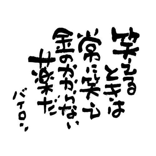 ご縁をつなぐ社長の名刺 偉人の言葉 名言シリーズ ご縁をつなぐ社長の名刺 偉人の言葉 名言シリーズ