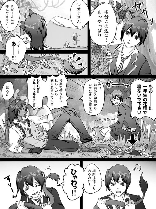 2 【2】レオナが監督生の国に行ってしまった話 | レオナ、日本に