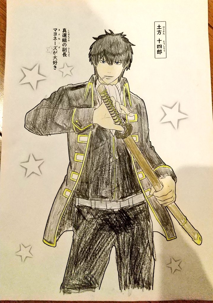くまん En Twitter 土方十四郎生誕祭 土方十四郎誕生祭 新しく描けなかったので 以前描いた塗り絵をネップリ登録しました こんな世の中なので お家でもプリント出来るようにdmを下されば原画を送ります ステイホームの暇つぶしにでもどうぞ B5サイズ