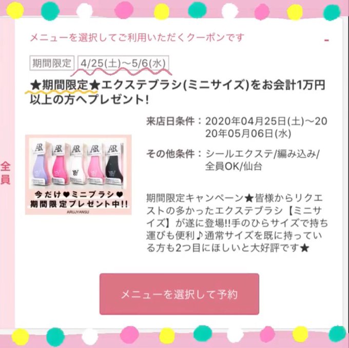 あるじゃんすー仙台店 エクステ専門店 さん がハッシュタグ エクステ をつけたツイート一覧 3 Whotwi グラフィカルtwitter分析