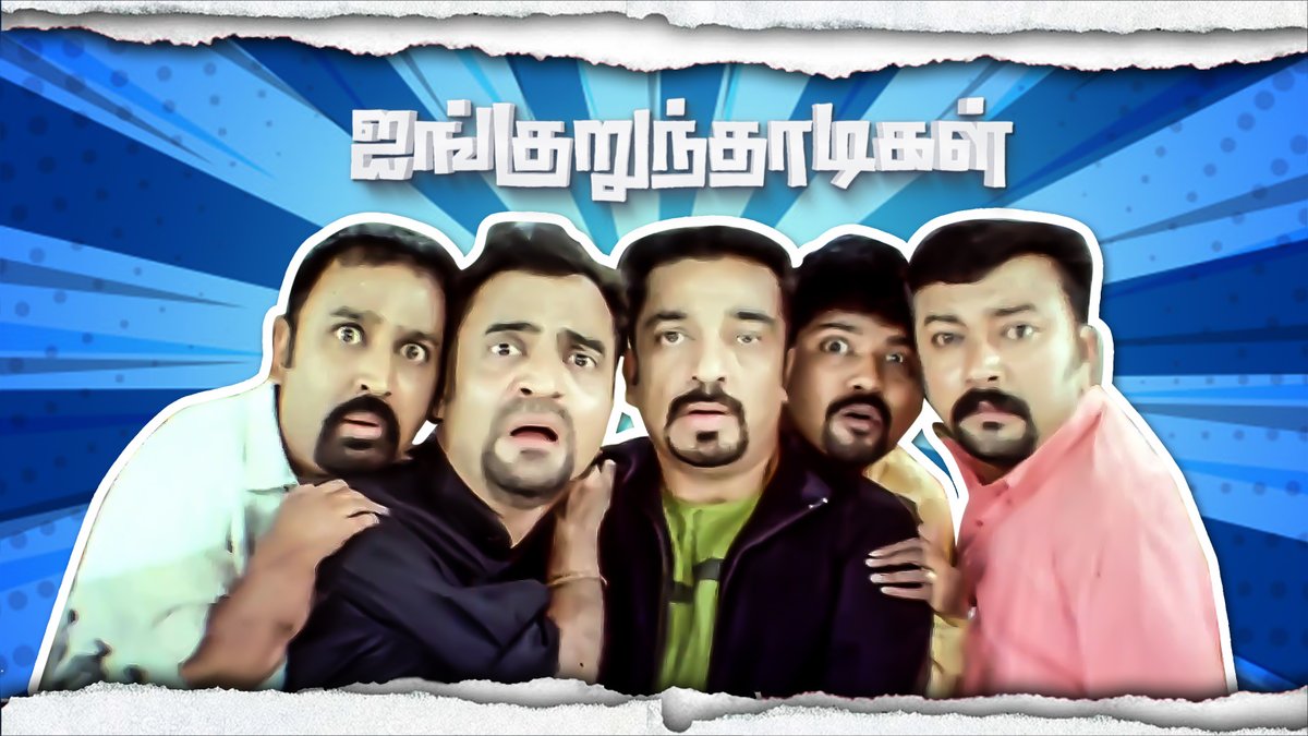 MetubeTamil's tweet photo. Atrocities of ஐங்குறுந்தாடிகள்
@ikamalhaasan's  #Panchatanthiram
https://t.co/wJ1om4zFNe
https://t.co/eVLGaBkQ5i
@cinemapayyan @RKFI @kamalism_MNM @Maathevan @RaunaqMangottil @Arunrajakamaraj @itisprashanth @FullyFilmy_in @RamVJ2412 @Heytamilcinema @FullOnCinema @OnlyKollywood https://t.co/Fy1gYgwGUR