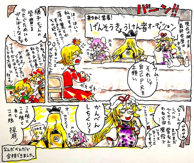 幻想郷の賢者オーディションを受ける静葉さん 