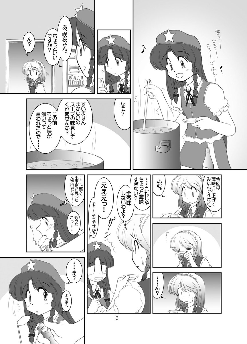 【東方】Dr.えーりん本日多忙
2006年12月発行
風邪を引いた咲夜とそれを診る永琳の話です。
https://t.co/IEZcQrjCyG
咲夜と永琳は永夜抄のあの一文で色々考えて、結局まだ描けていないのもあったりします。 