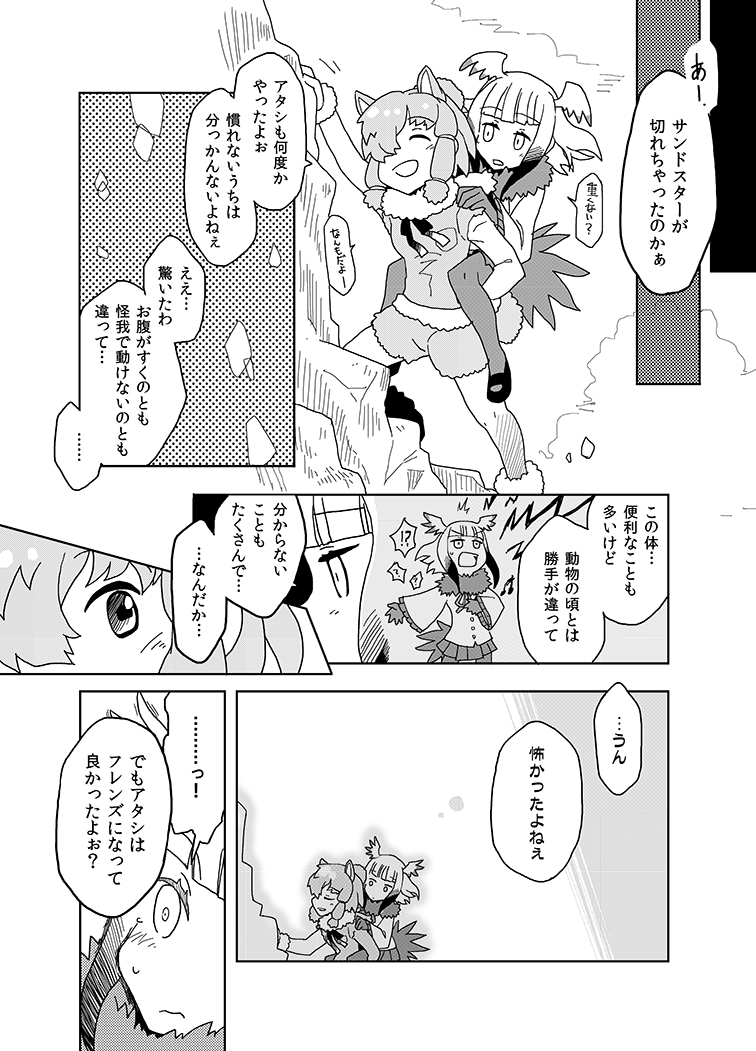 動物豆知識を小ネタに交えたけもフレ掌編シリーズ①(アルパカ編)
#エアコミケ #けものフレンズ 