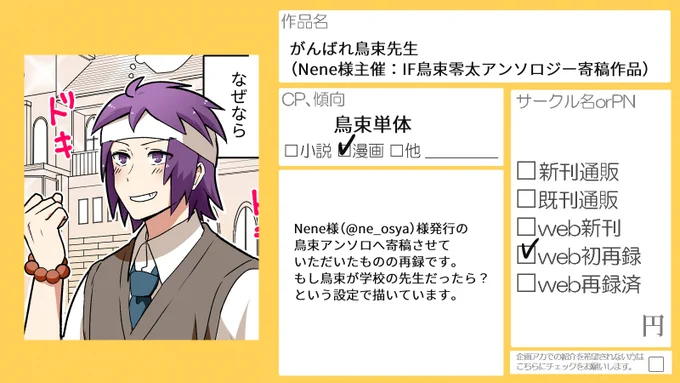 IF鳥束アンソロも再録しました!枚数少ないのでTwitterにものせます。
【Web再録】がんばれ鳥束先生 | おぱすた #pixiv https://t.co/XkQwlqsJki
#Ψテレ
#ΨテレCM 