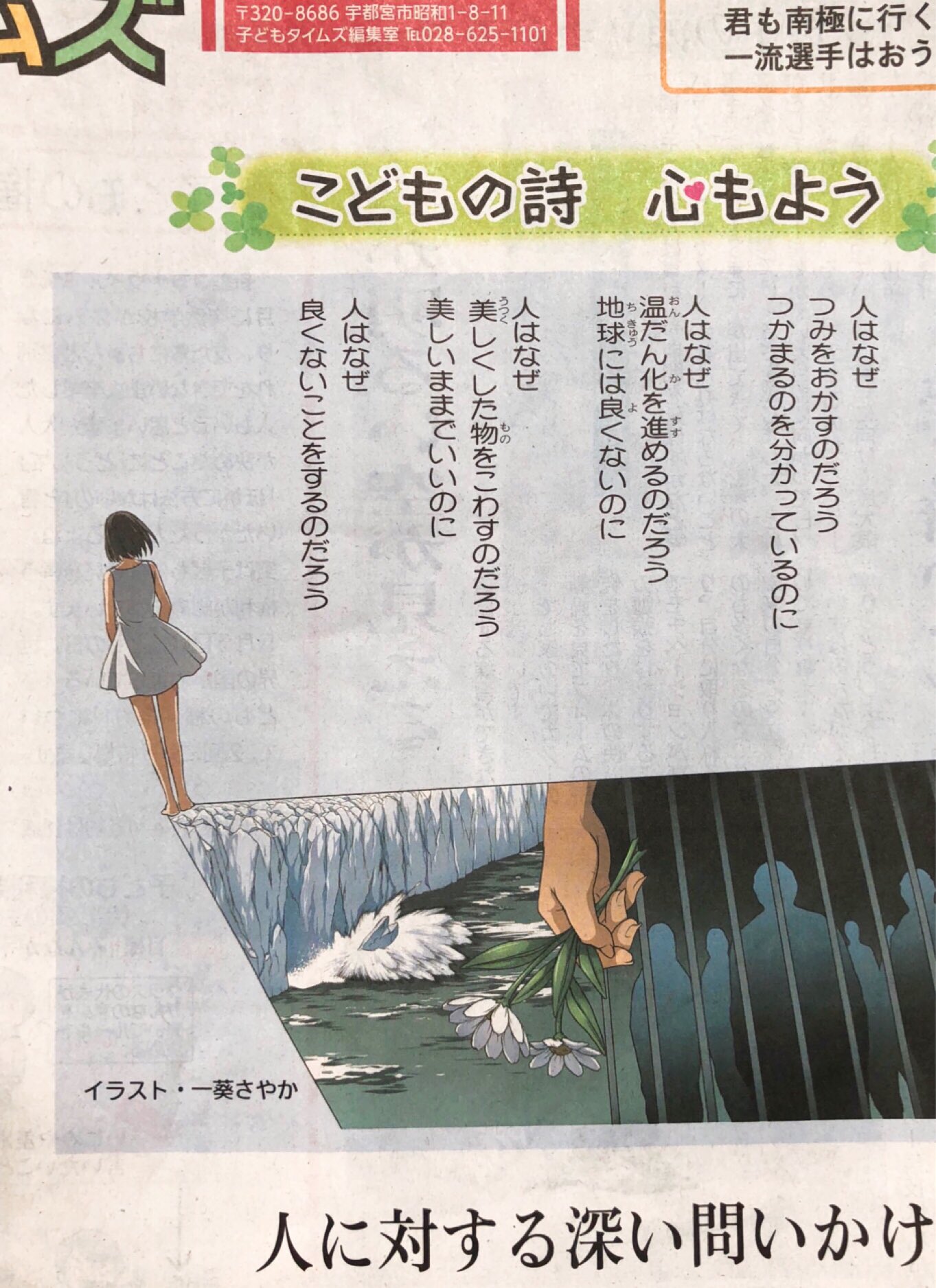 Twitter 上的 一葵さやか 下野新聞 こどもの詩 心もよう の挿絵を担当させて頂いております 本日５日付の詩は今までで一番絵に悩みました 小学４ 年生 現５年生 の詩です 少女の白いワンピースは純粋さを 影の中に社会に対する疑問を描きました T Co