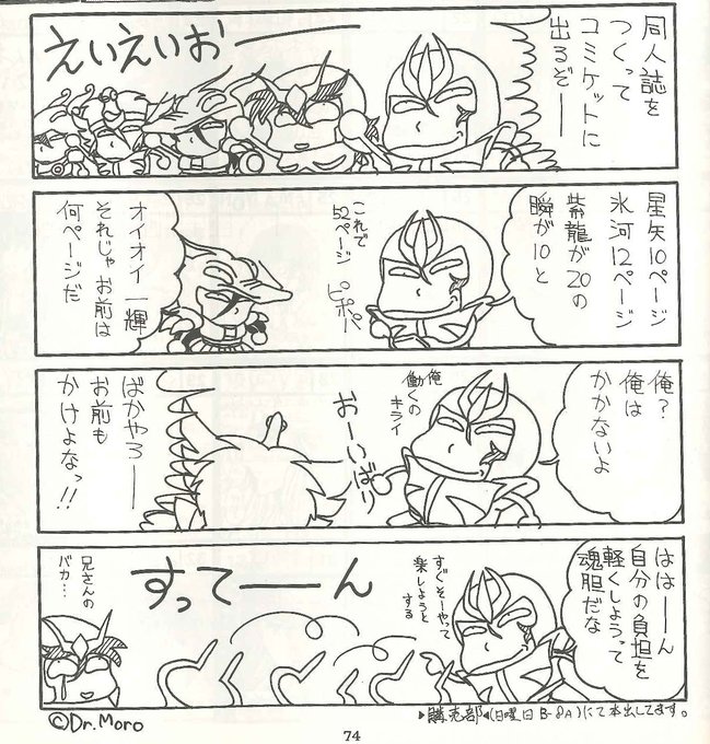 【コミケの歴史27】C32では、一般参加者待機列が、会場の外2Kmに及び警察から厳重な注意を受けることになりました。C32は皆さんお馴染みのDr.モローさんがカタログに初登場した回でもあります。#エアコミケ #歴史 