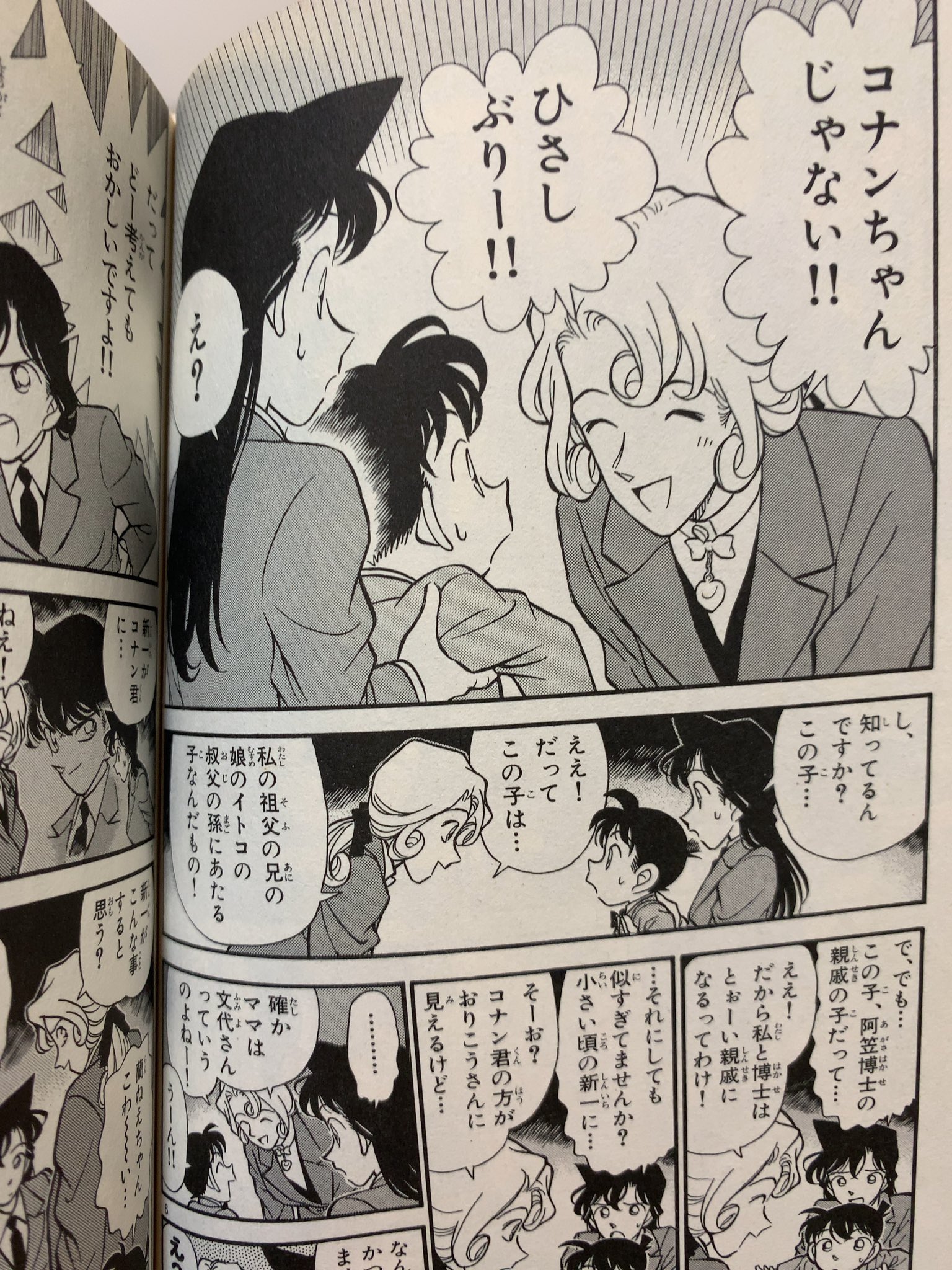 あのお方 名探偵コナン 工藤有希子とコナンの関係は 祖父の兄の娘のイトコの叔父の孫と言っている 14巻と41巻にあり 難しい設定やのに間違えずに覚えてるあたりさすがである ちなみに37歳 漢字も覚えておこう T Co 0qk0i9rpti Twitter