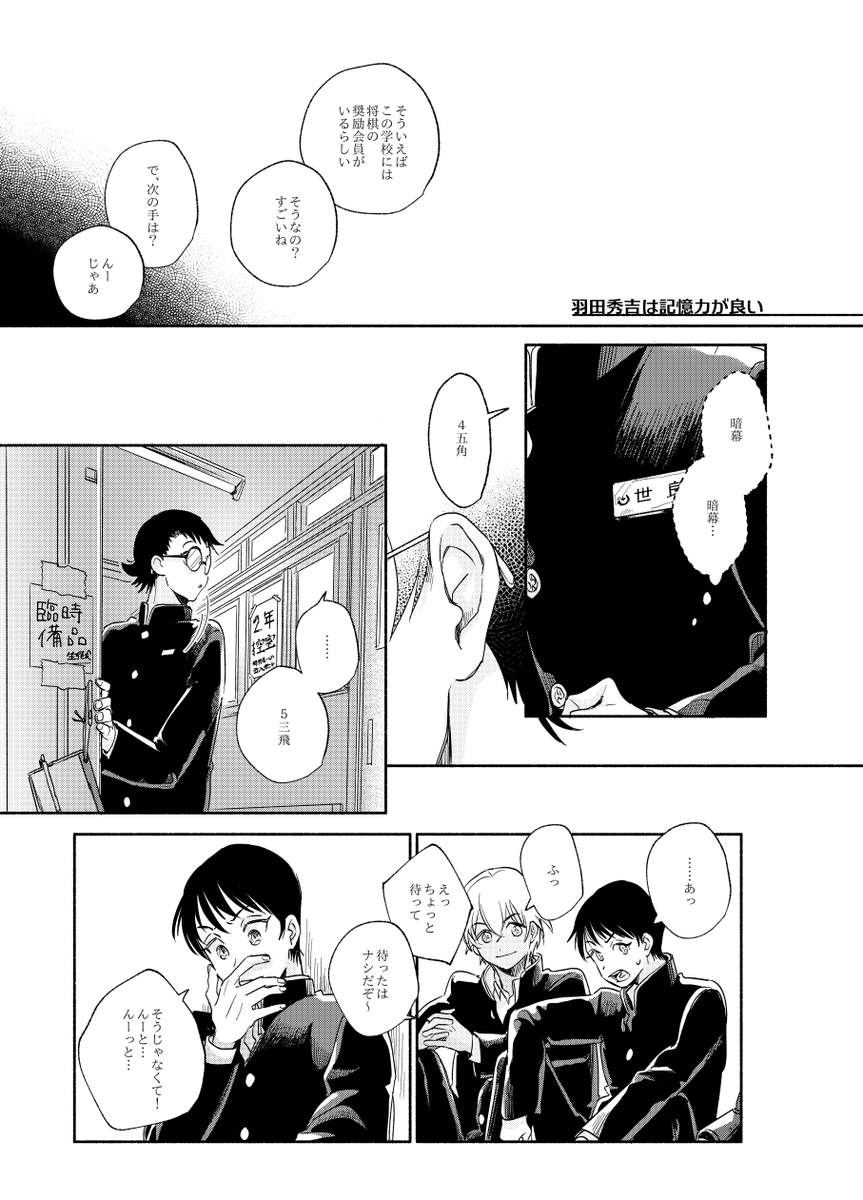 景と零がチュウ吉とニアミスしてたらいいなという妄想(再録) ところで零くん将棋より事件の方が興味ありそうだったけどどう思う?? 
