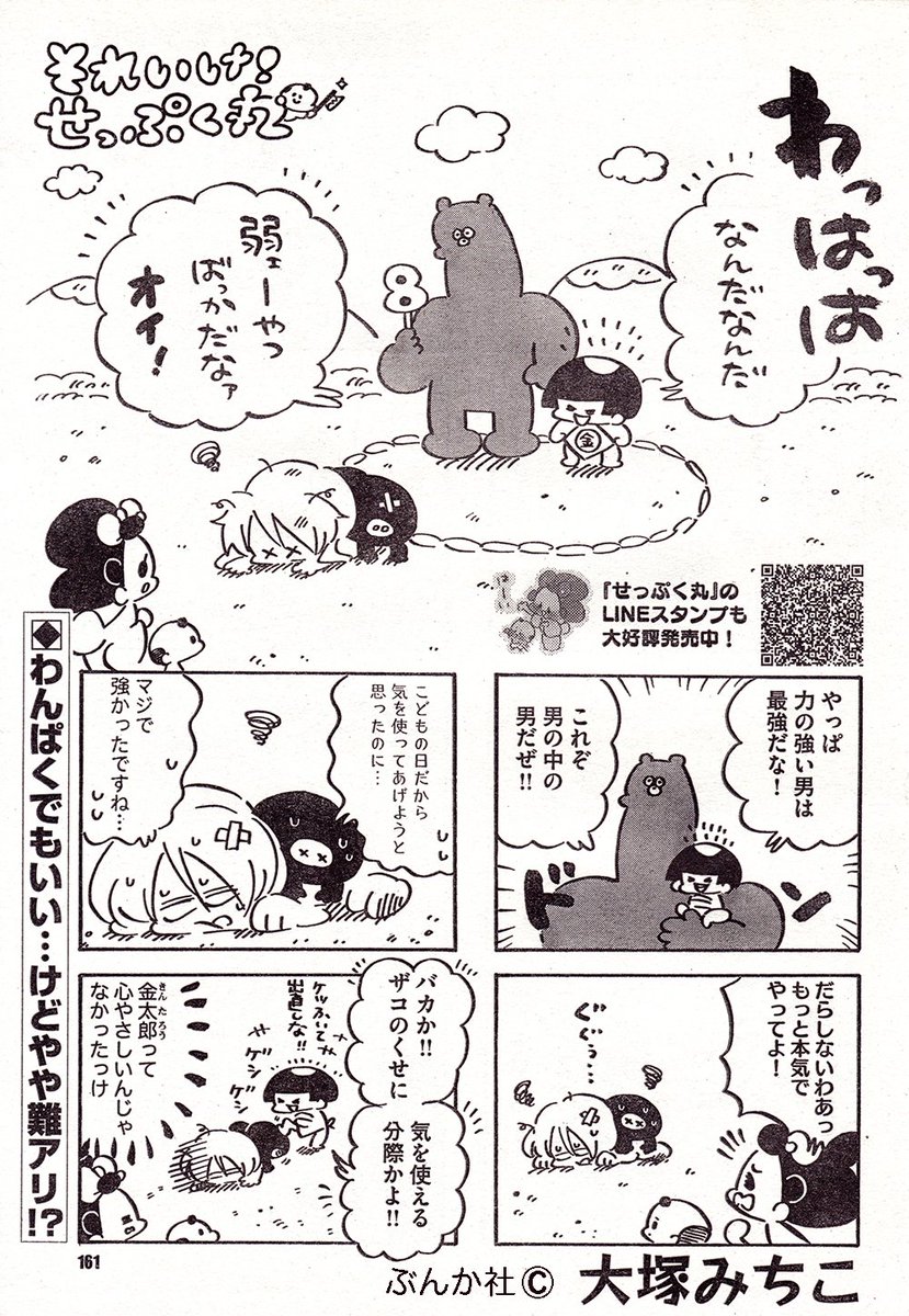 つよいぞ金太郎!!!??✨ 