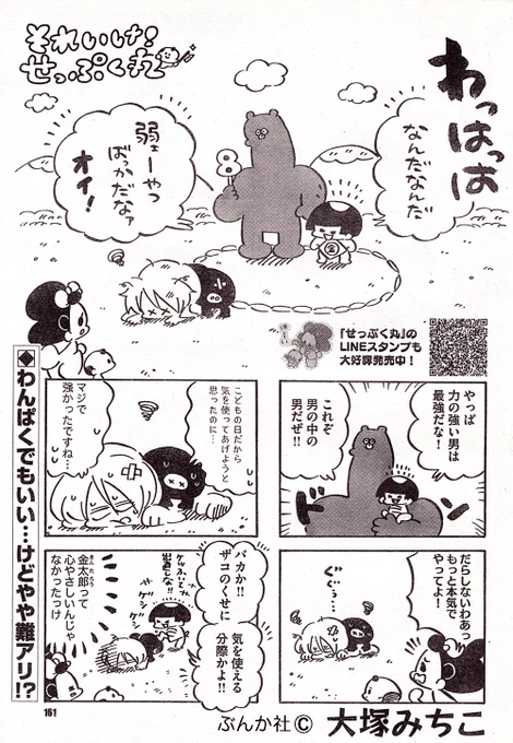 つよいぞ金太郎!!!??✨ 