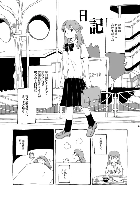 高校の頃の日記を漫画にしました1/2 