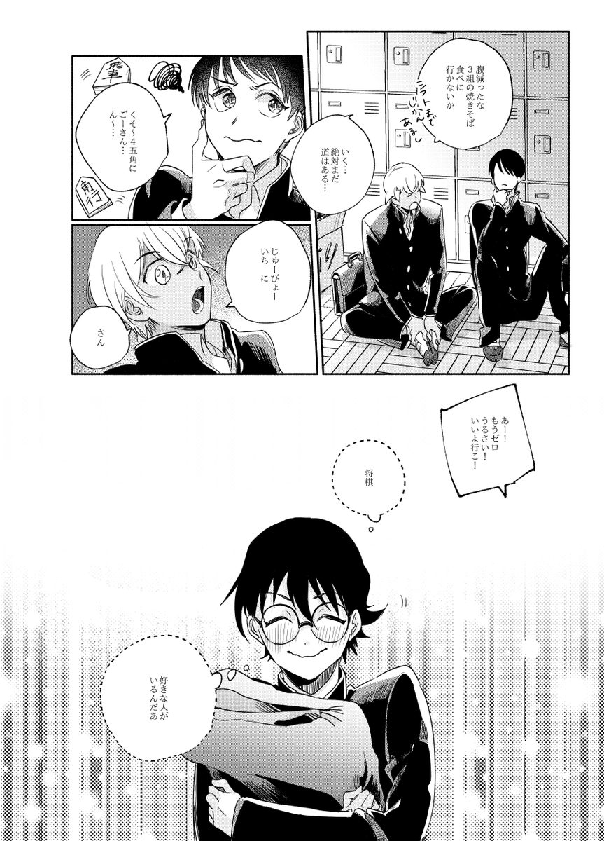 景と零がチュウ吉とニアミスしてたらいいなという妄想(再録) ところで零くん将棋より事件の方が興味ありそうだったけどどう思う?? 