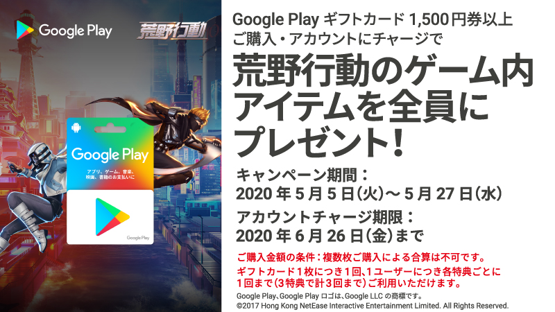 ローソン Google Play ギフトカード 1 500 円券以上買ってアカウントにチャージすると 荒野行動のゲーム内 アイテムをもれなくプレゼント 購入期間は5 27まで ローソン T Co Fztrbw9agi