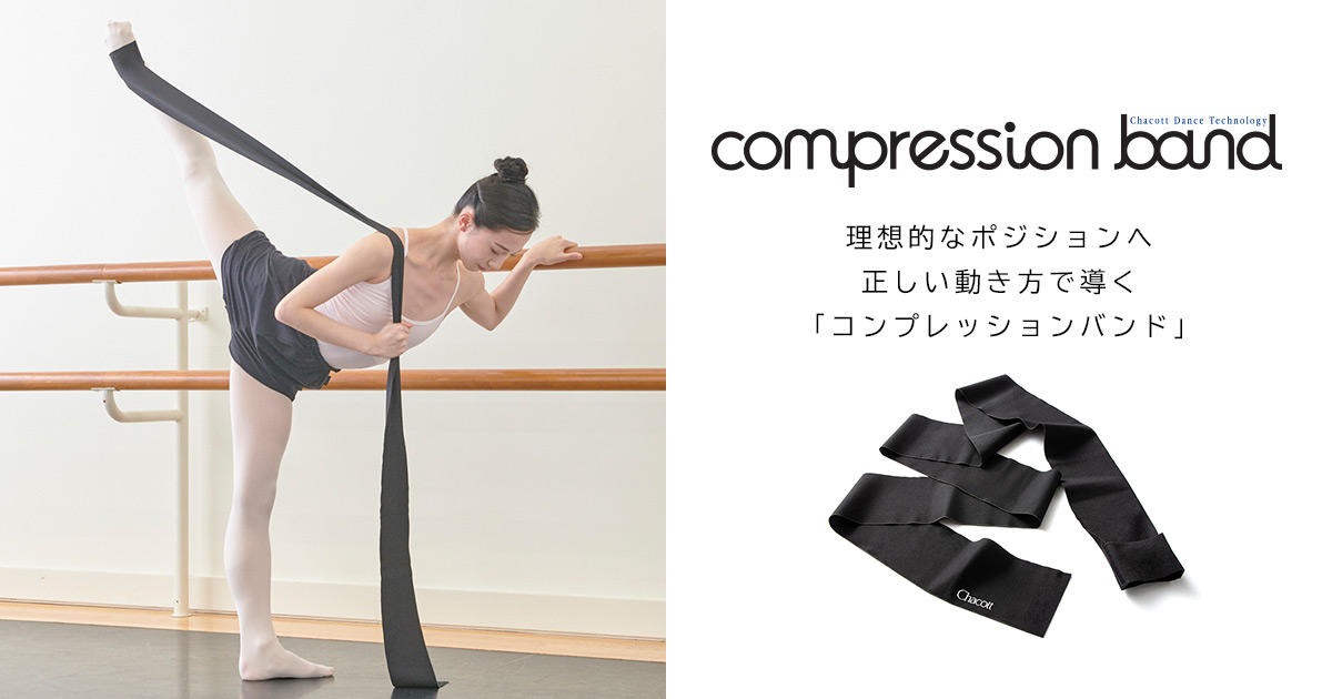 Chacott チャコット 理想的なポジションへ 正しい動き方で導く コンプレッションバンド 伸ばすだけではなく 足や手を固定して使うストレッチバンドです 動画付き コンプレッションバンドの使い方 T Co Rcp9gavs0v チャコット