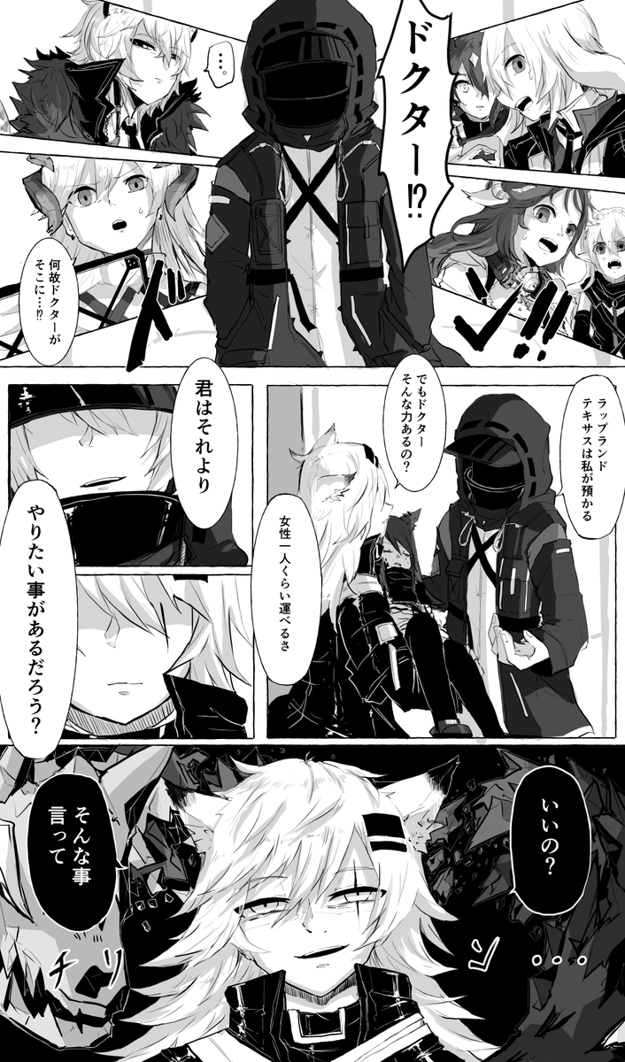 もしもテキサスがラップランドを庇って負傷したら
※流血表現あります。ご注意下さい。 