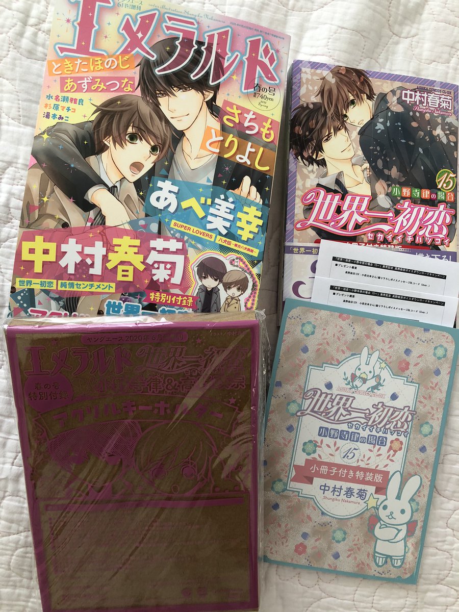 エメラルド編集部 告知 そろそろ5月1日発売予定のコミックス 世界一初恋 小野寺律の場合15 通常版 小冊子付き特装版 黒か白か4 が発売になっている地域もあるようです オンライン等でもお求めいただけますので可能な範囲で手にいれて エメラルド編集部 告知 そろそろ5月1日発売予定のコミックス 世界一初恋 小野寺律の場合15 通常版 小冊子付き特装版 黒か白か4 が発売になっている地域もあるようです オンライン等でもお求めいただけますので可能な範囲で手にいれて