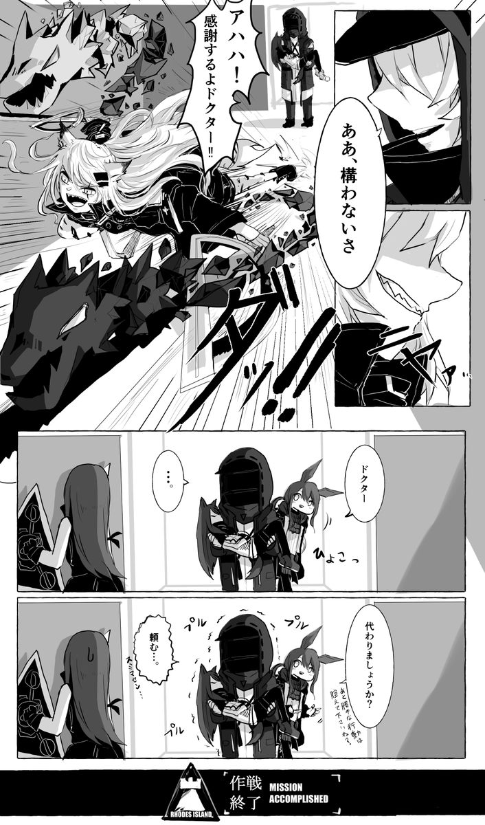 もしもテキサスがラップランドを庇って負傷したら
※流血表現あります。ご注意下さい。 