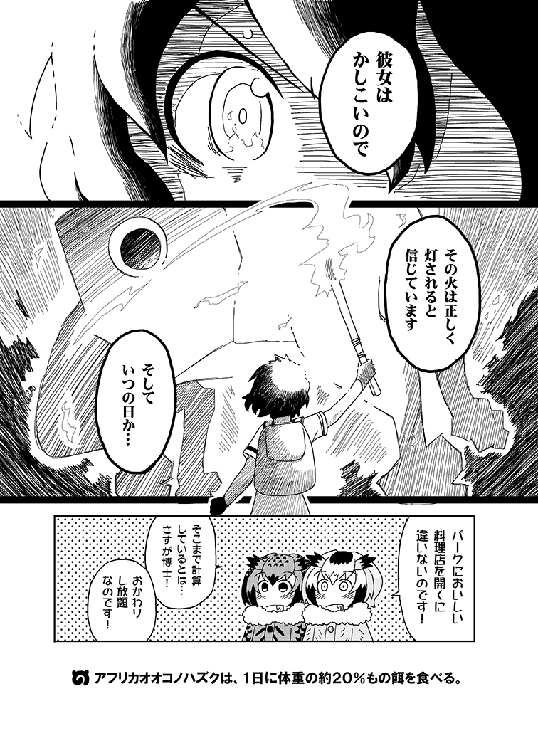 動物豆知識を小ネタに交えたけもフレ掌編シリーズ③(アフリカオオコノハズク編)
#エアコミケ #けものフレンズ 
