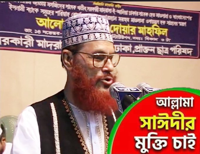 imruluitsg's tweet photo. #FreeSayedee 
#SaveBangadesh
কুরআনের পাখি আল্লামা সাঈদী
কষ্টে হৃদয় ভেঙ্গে যায়....

আল্লামা সাঈদীকে নিয়ে চমৎকার একটি সংগীত....

ইউটিউব লিঙ্ক: https://t.co/Tt4oOBsSMh https://t.co/rcenC03hLf