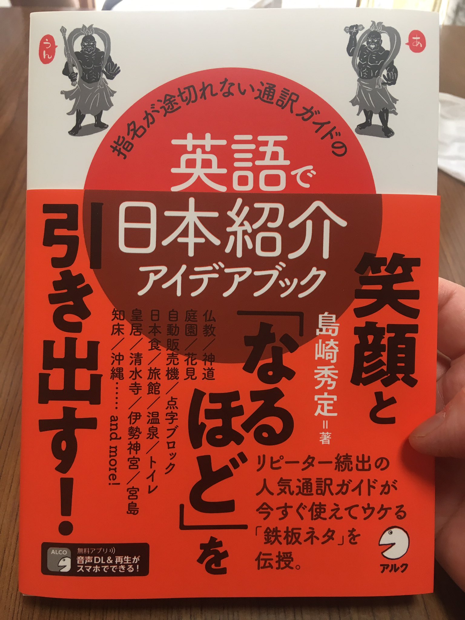 刈屋さちよ アルクから4月末に出版 指名が途切れない通訳ガイドの英語で日本紹介アイデアブック のイラスト を全て描かせていただきました 会社にいた頃から専門書のカットイラストは描いていましたが今回はフリーになり営業に行った先で絵を気に入って