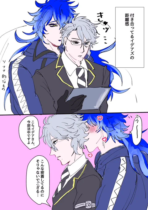 【イデアズ】??

付き合ってるイデアズ、距離感がバグっててほしい 