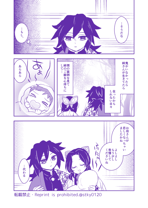 #ぎゆしのエアプチ_web
エアプチ開催おめでとうございます～!
次のプチ合わせで出したい本の一部です 