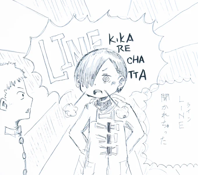 『LINE聞かれちゃった』

とりあえず思い付いたのはこれかな… 