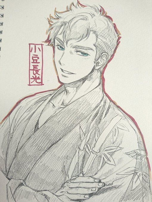 エアスケブのリクエスト、小豆長光。
小豆さんの軽装で描いてみました。体格の良い男性の着物姿はいい!
#エアスケブ 