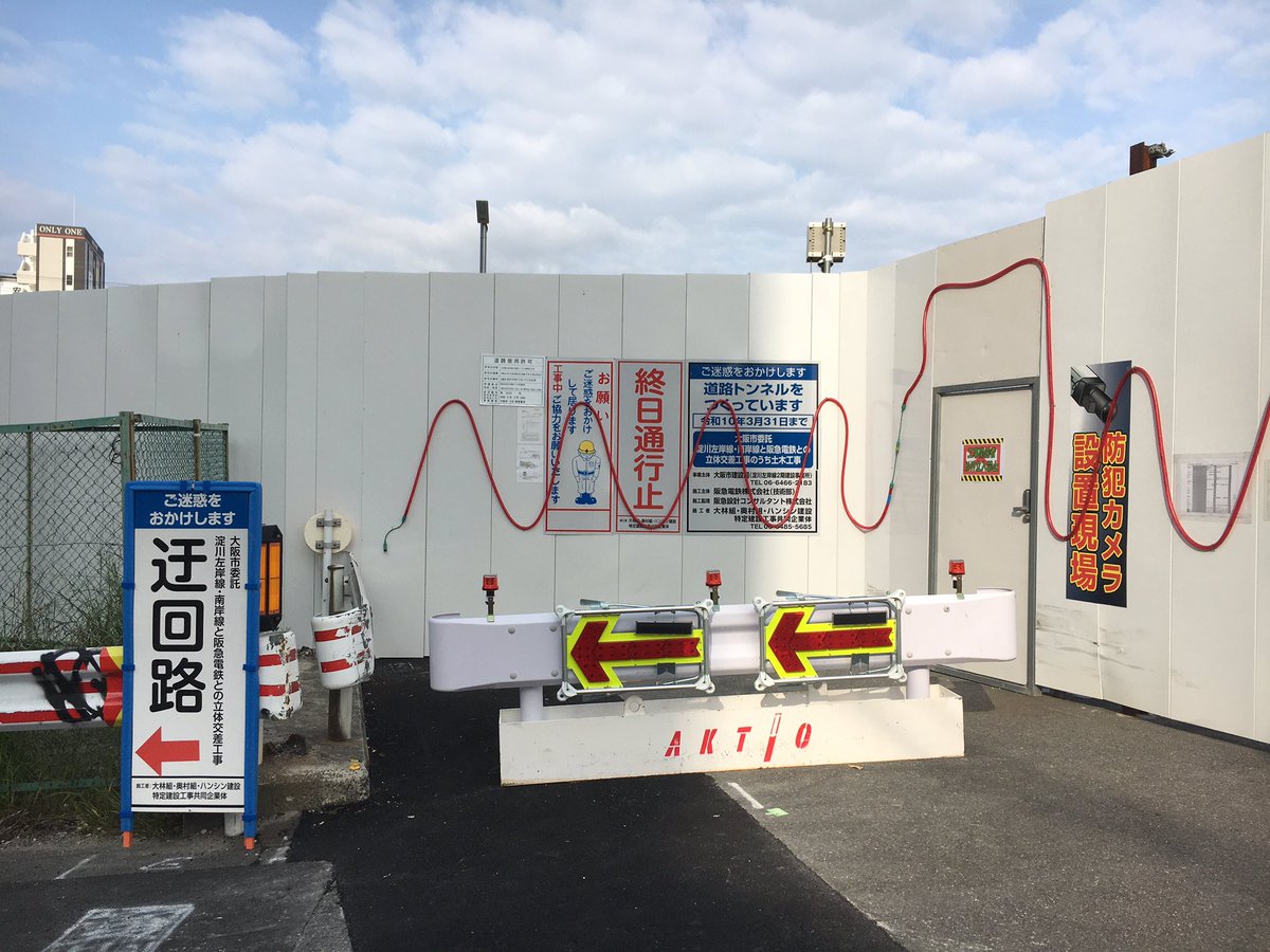 まよろん Di Twitter 今朝は自転車で野田阪神 阪神バスの裏手 にあるお気に入りのパン屋さんへ いつも車でピャーッと抜けて行く道を自転車でゆっくりと 阪神高速淀川左岸線の工事がだいぶ進んでいるようだった 大淀側の堤防が幅広く閉鎖されてるので コロナでなく