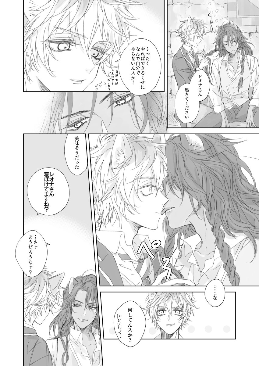 レオラギ付き合ってない可愛い 
