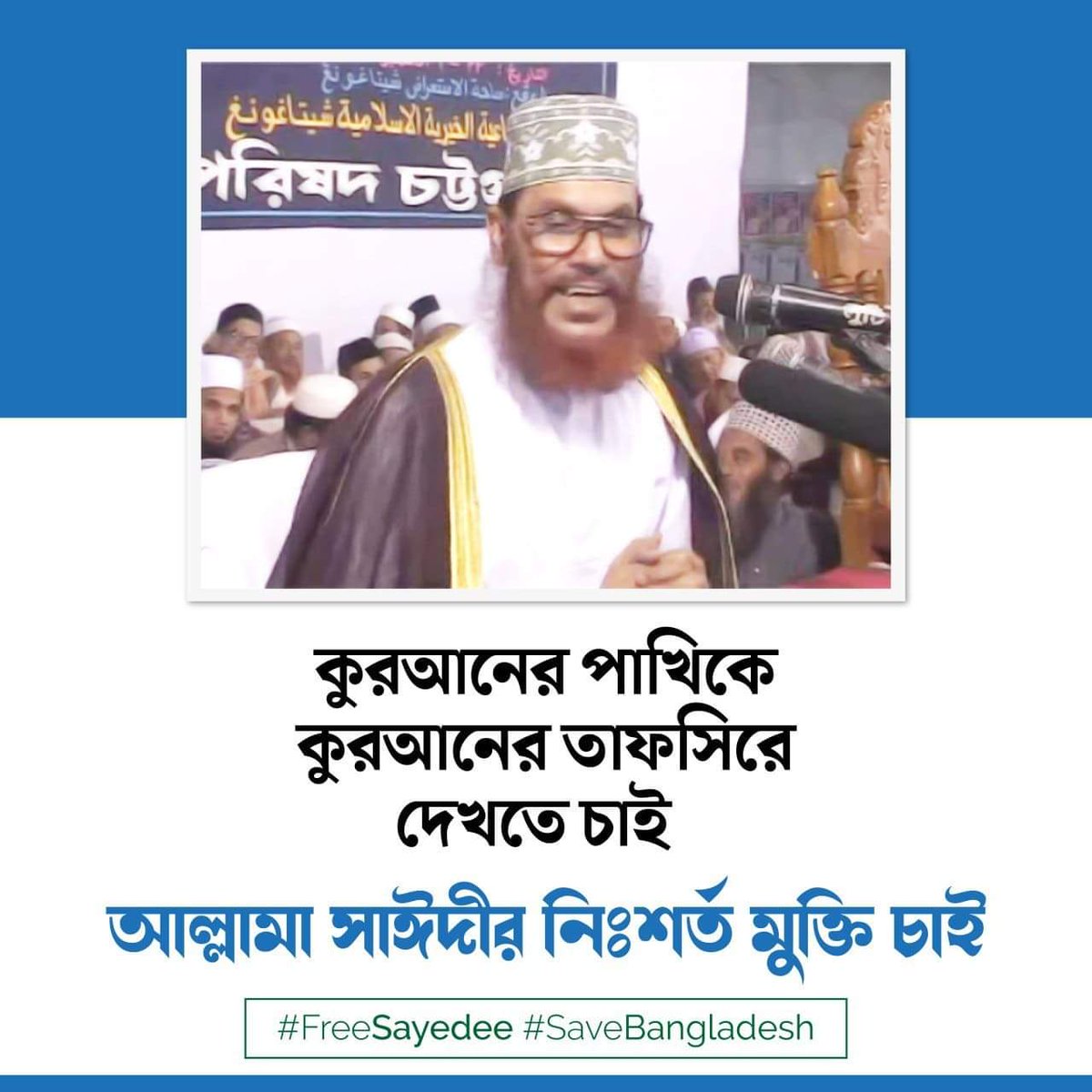 RokeyaAktarKey3's tweet photo. #FreeSayedee
#SaveaBangladesh https://t.co/Pz81eaEVfn