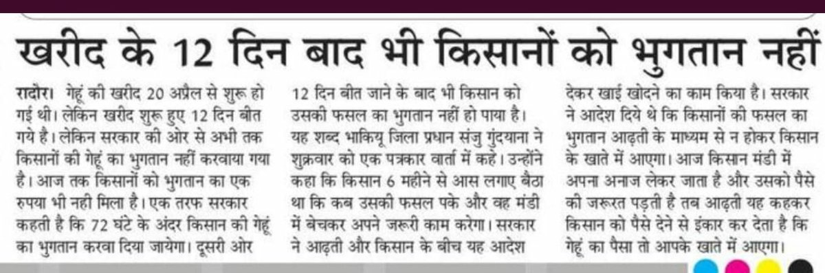 AJAYAWASTHI108's tweet photo. कोरोना की मुसीबत के बीच किसी तरह किसान ने  फसल काटी। सरकार का वादा था MSP पर खरीदेगी। जब मंडी पहुंचे तब हर तरह के बहाने:
रजिस्ट्रेशन लाओ
गेट पास लाओ
कांटा खराब
कंप्यूटर डाउन
नमी है
दाना सुकुड़ा है
इसलिए किसान कर्ज में डूबा है ¶
@narendramodi
@PMOIndia
@mlkhattar https://t.co/sBoBSMZwC5