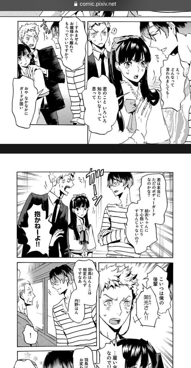 本日pixivコミックで警視庁抜刀課21話が更新されました!
無料で読めますのでよろしくお願いいたします!
https://t.co/ElHCuRll57
今回警視庁銃刀特別対策課(通称抜刀課)は潜入捜査でいつもと違う格好をしています。
乾がお嬢様に…
架光と乾は兄妹みたいになりますなー
(架光妹いますしねー)