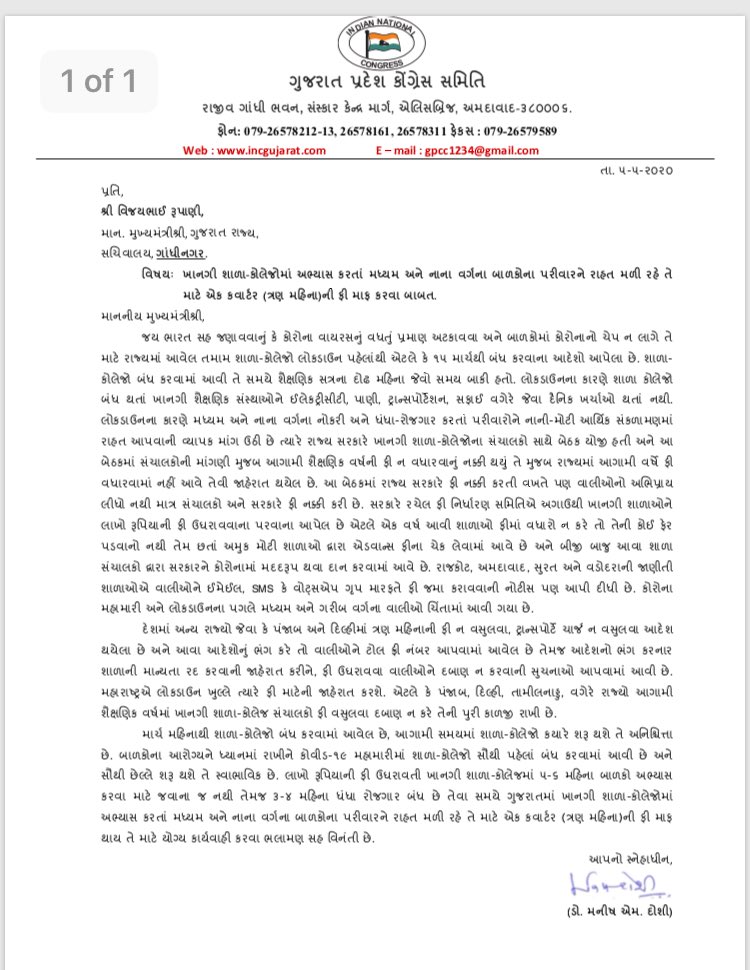drmanishdoshi's tweet photo. ખાનગી શાળા-કોલેજોમાં અભ્યાસ કરતાં મધ્યમ અને નાના વર્ગના પરીવારને રાહત મળી રહે તે માટેત્રણ મહિનાની ફી માફ કરવા #LetterToCM ⁦@CMOGuj⁩ ⁦@abpasmitatv⁩ ⁦@tv9gujarati⁩ ⁦@VtvGujarati⁩ ⁦@Zee24Kalak⁩ ⁦@News18Guj⁩ ⁦@sandeshnews⁩ ⁦@GSTV_NEWS⁩ https://t.co/viLaLRBrtl