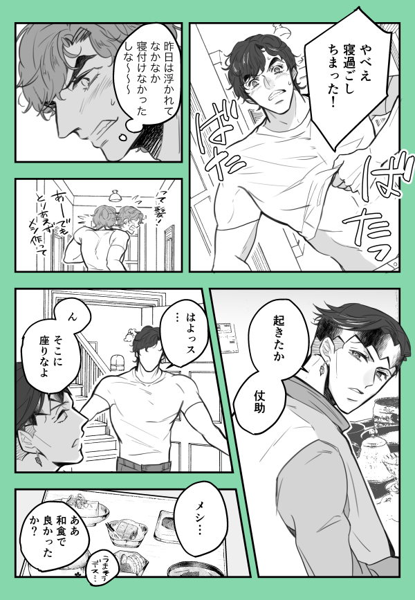 同棲初日(仗露) 