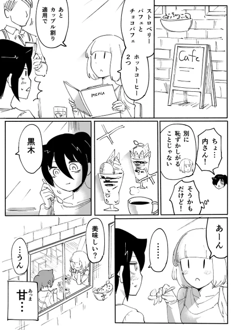 うちもこデート #わたモテ 
