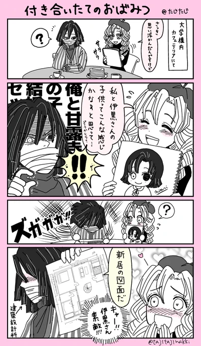 キメ学伊黒さんの立ち位置早く知りたい...これは蜜璃ちゃんと同じ大学で学部は別っていう勝手な妄想です?キメ学でおばみつ付き合っててほしい… 