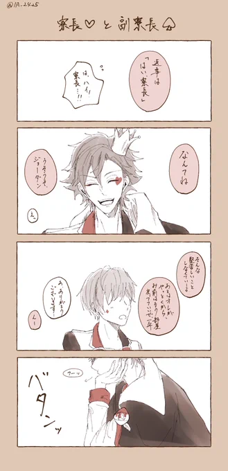 女王陛下に癒しを頂戴。 (※デュエス)
#twst_BL 

ガッツリ未来捏造です。自分なりに頑張る寮長とそれを支える副寮長の話。 