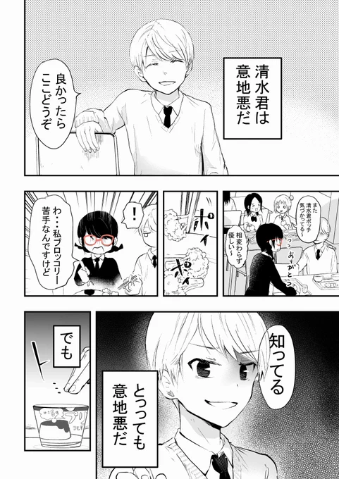 【創作】外面男子と不器用女子が良い感じなりそうな話。再掲。 