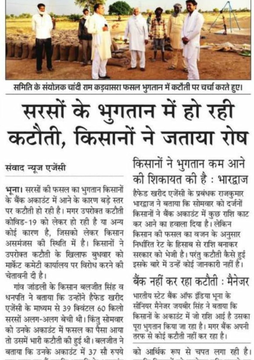 AJAYAWASTHI108's tweet photo. कोरोना की मुसीबत के बीच किसी तरह किसान ने  फसल काटी। सरकार का वादा था MSP पर खरीदेगी। जब मंडी पहुंचे तब हर तरह के बहाने:
रजिस्ट्रेशन लाओ
गेट पास लाओ
कांटा खराब
कंप्यूटर डाउन
नमी है
दाना सुकुड़ा है
इसलिए किसान कर्ज में डूबा है ¶
@narendramodi
@PMOIndia
@mlkhattar https://t.co/sBoBSMZwC5