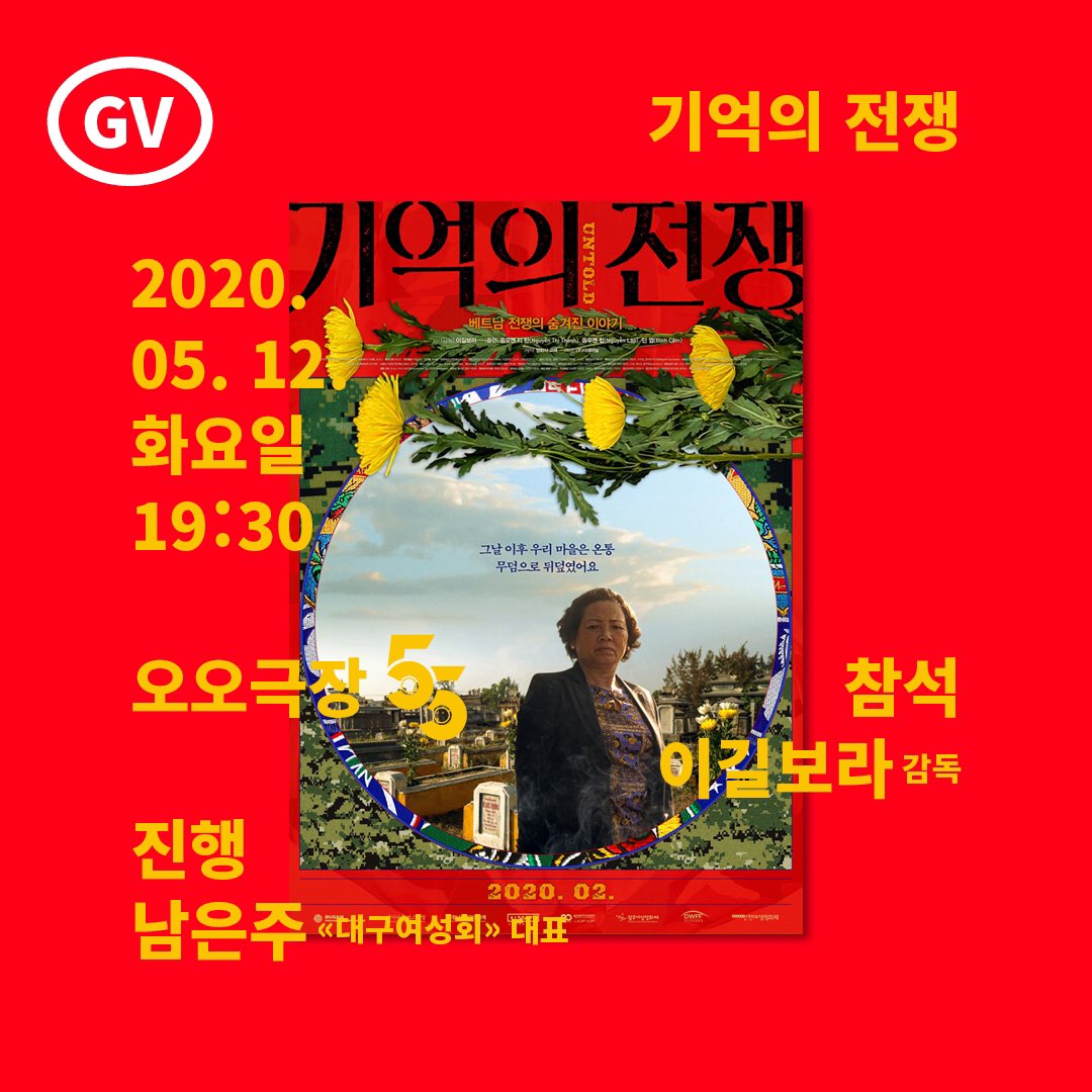 ✨#기억의전쟁 티켓나눔 GV✨

🔸<기억의 전쟁>을 함께 나누고 싶은 익명의 관객분께서 현재 관람 가능한 전석(25석)을 티켓나눔해주셨습니다. 
🔸이에 더해 감독님을 모시고 더욱 뜻깊은 시간을 가지고자 합니다.